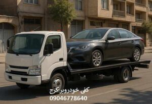 شماره تلفن خودروبر کرج